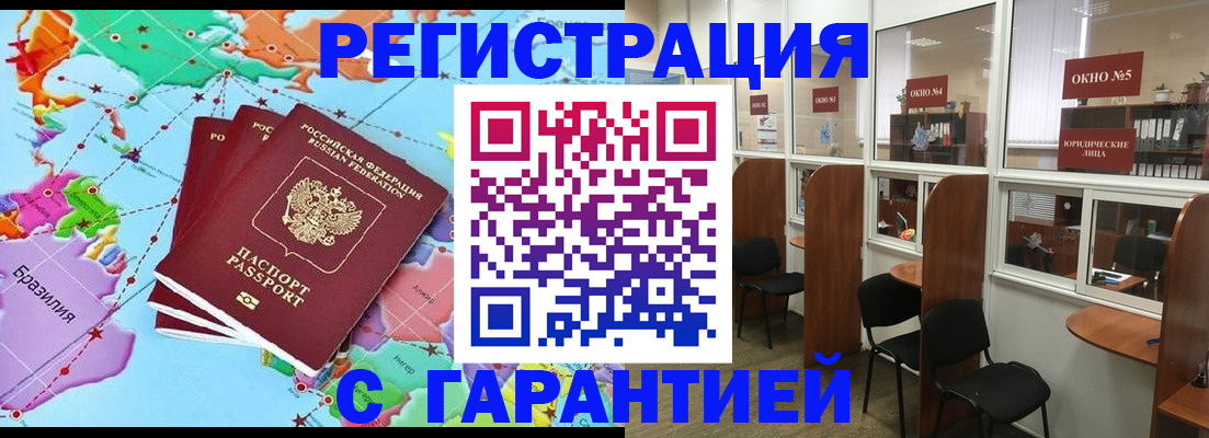 прописка штамп в Чебаркуле