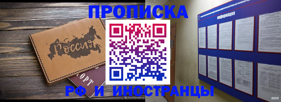 прописка штамп в Чебаркуле